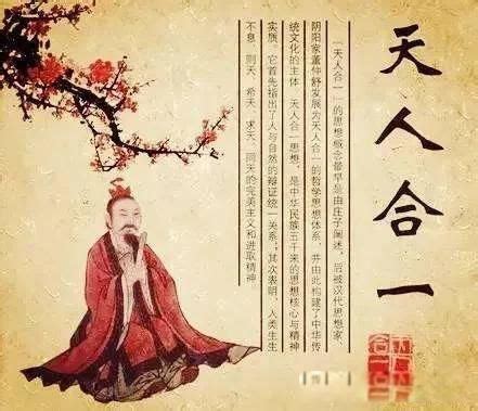 天人合一|中国古代的“天人合一”思想